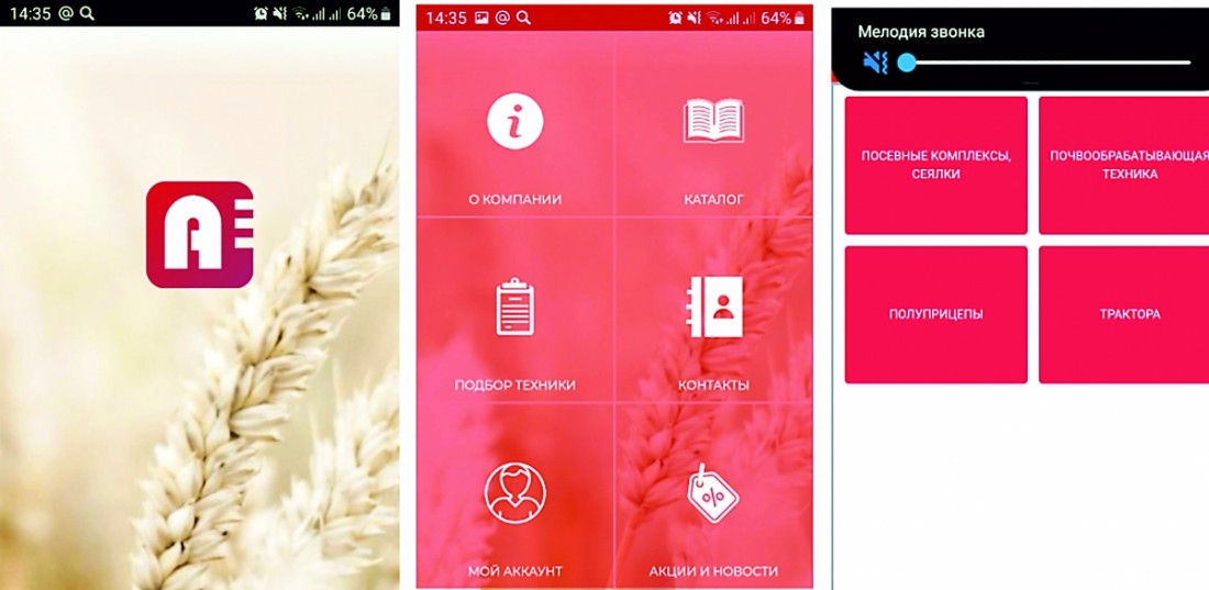 Запущено мобильное приложение AGROMASTER!